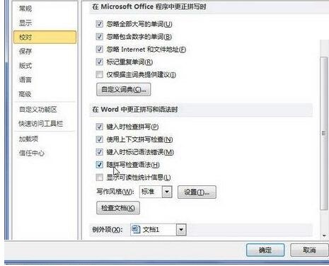 word2010文档中启用随拼写检查语法的操作步骤截图