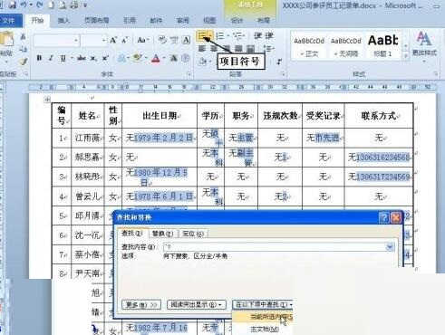 word2010快速将内容填写到所有空表格里的操作方法截图