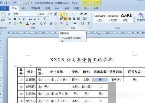 word2010快速将内容填写到所有空表格里的操作方法截图