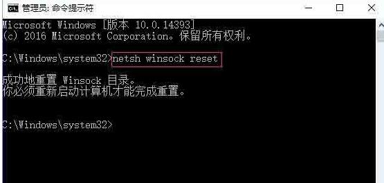 WIN10系统提示windows sockets启动失败的处理方法截图