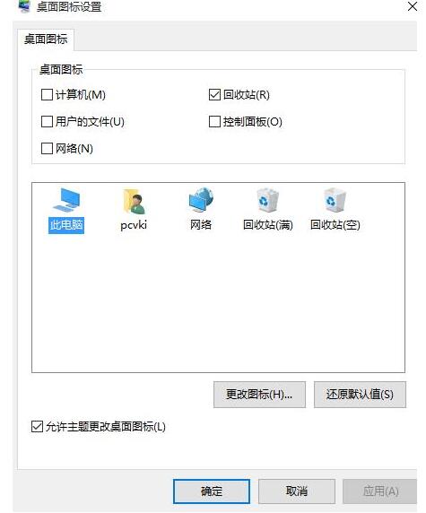 WIN10未激活添加桌面图标策的操作步骤截图