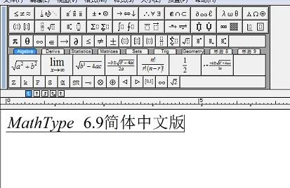 MathType编辑器中输入中文的详细方法截图