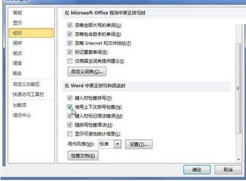 word2010文档中使用上下文拼写检查功能的简单方法截图