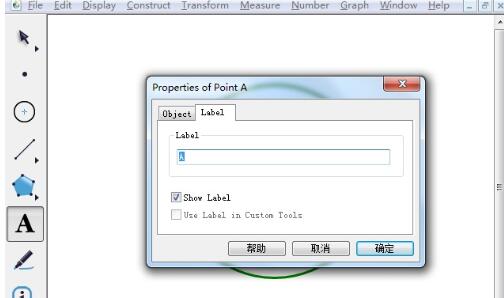 几何画板改变字母标签的颜色的操作步骤截图