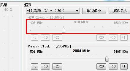 NVIDIA Inspector超频的操作方法截图