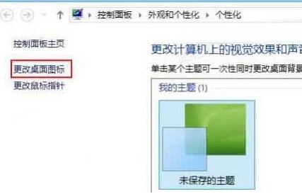 WIN8隐藏回收站图标的操作教程截图