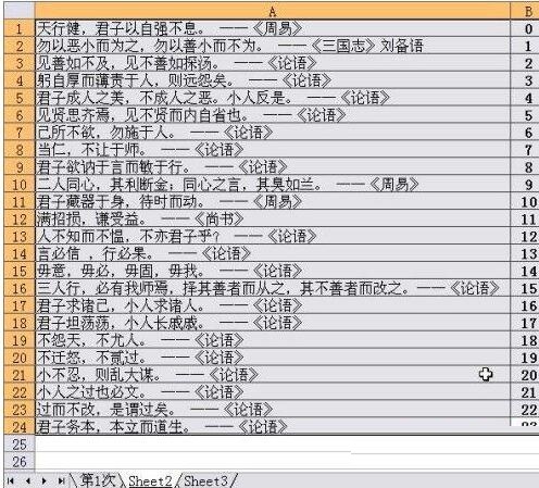 Excel单元格内按时间规律显示名言警句的详细方法截图