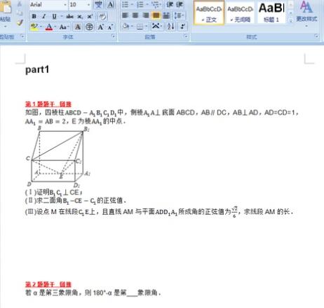 Word中插入图形的操作流程截图