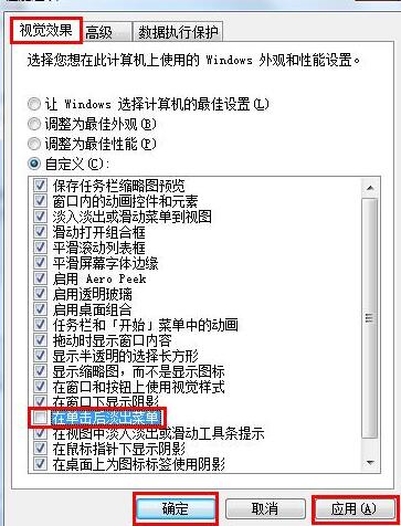 WIN7系统桌面出现残影的解决技巧截图