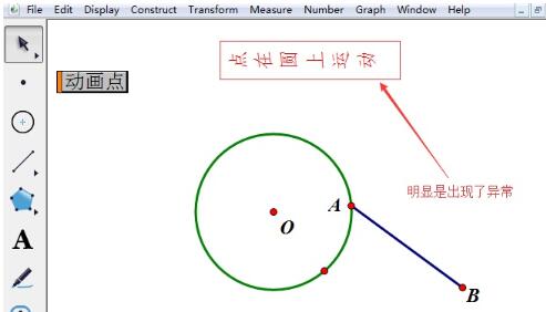 几何画板中打的字是横着的处理操作方法截图