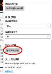 WIN10系统edge浏览器禁止flansh加载的方法截图