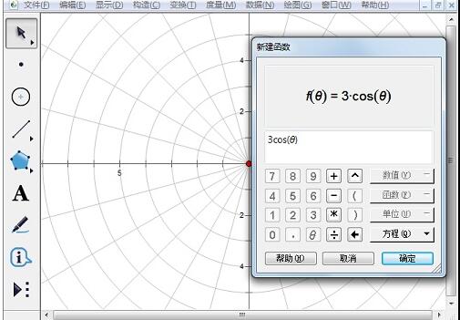 几何画板绘制极坐标函数图象的操作方法截图