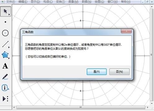 几何画板绘制极坐标函数图象的操作方法截图