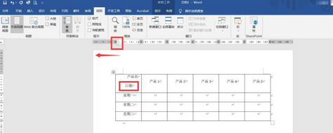 word斜线表头制作方法截图