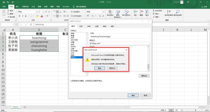 Excel批量添加邮箱后缀的步骤截图