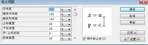 MathType公式格式的调整方法截图