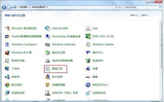 win7启用超级管理员账户的操作方法截图