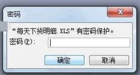 Excel表格密码忘了解决办法截图