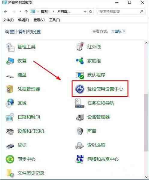 win10打开屏幕键盘操作方法截图