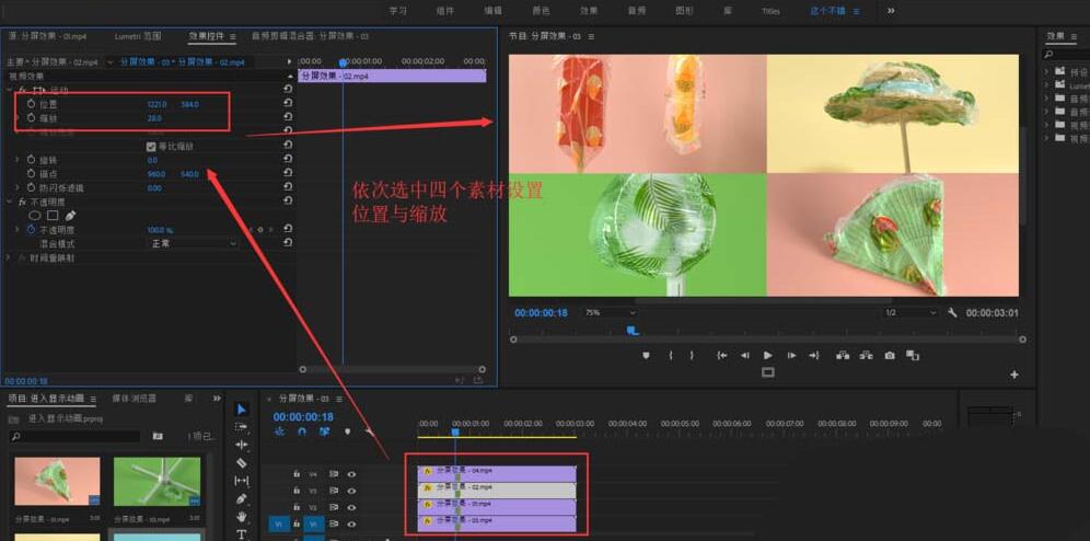 premiere制作四个方向同时进入显示的入场动画的详细操作截图