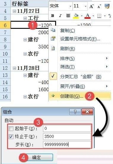 Excel财务数据快速转换收支报表的操作方法截图