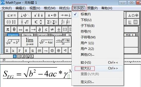 MathType公式上下标大小更改方法截图