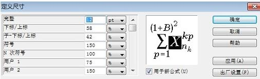 MathType公式上下标大小更改方法截图