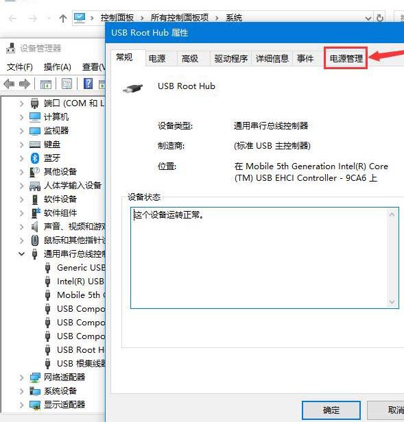 WIN10电脑USB口电压不足不稳定的解决技巧截图