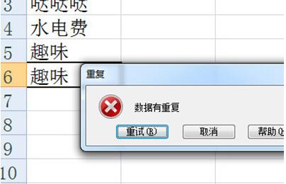 Excel提示重复项的操作流程截图