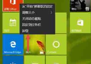 WIN10系统卸载应用的简单教程截图