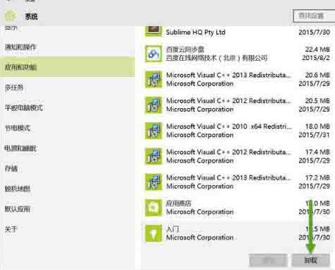 WIN10系统卸载应用的简单教程截图