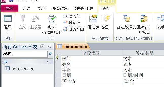 access数据库中调换两个字段位置的操作方法截图