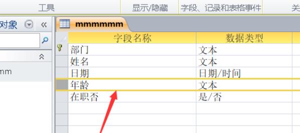 access数据库中调换两个字段位置的操作方法截图