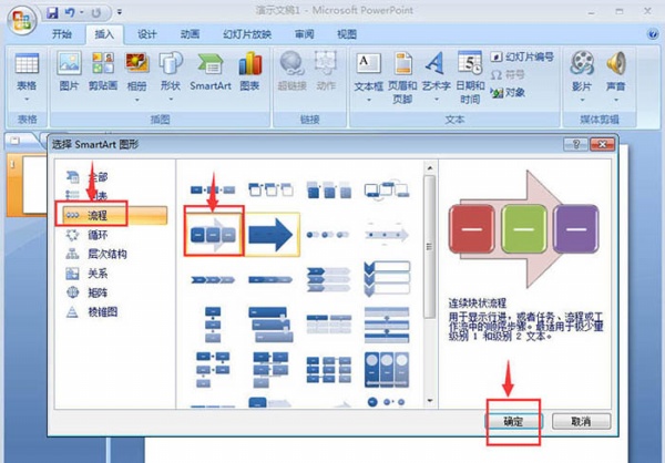 PPT制作连续块状流程图的详细操作步骤截图