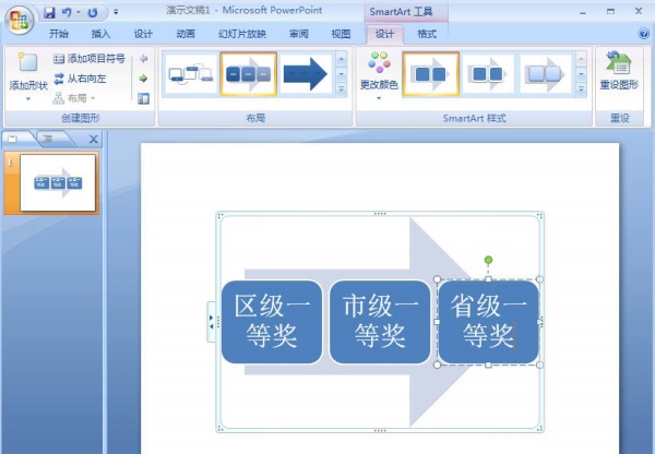 PPT制作连续块状流程图的详细操作步骤截图