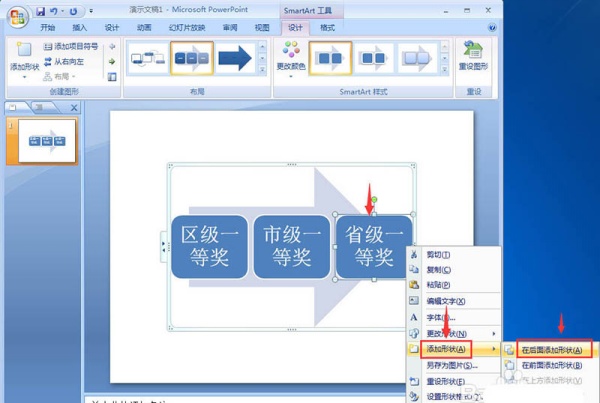 PPT制作连续块状流程图的详细操作步骤截图