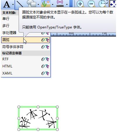 BarTender制作圆弧文本的操作流程截图