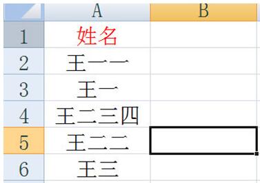 Excel对齐姓名的简单教程截图