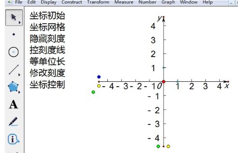 几何画板标记两个坐标系中的一个的方法截图