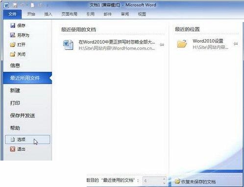 word2010启用忽略全部大写的单词的方法截图