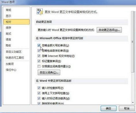 word2010启用忽略全部大写的单词的方法截图