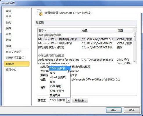 word2010启用或禁用Office加载项的操作方法截图