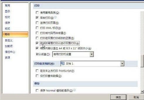 word2010文档设置在纸张背面打印以进行双面打印的简单教程截图