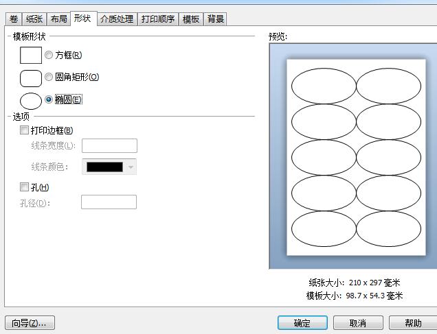 BarTender制作一个圆形模板的操作方法截图