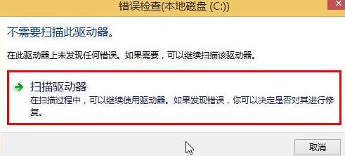 WIN10系统自带扫描工具检查磁盘错误的简单教程截图