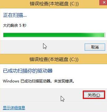 WIN10系统自带扫描工具检查磁盘错误的简单教程截图