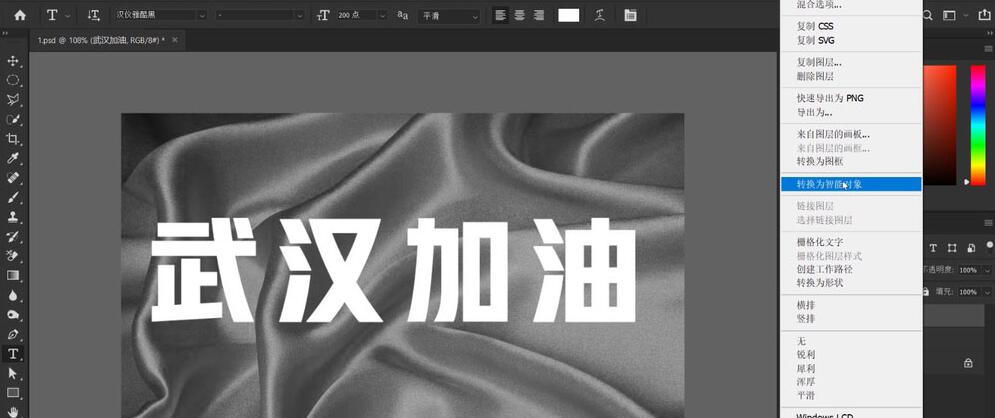 photoshop制作褶皱文字效果的操作步骤截图