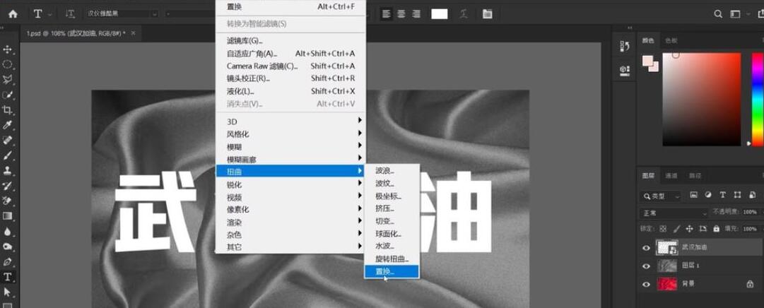 photoshop制作褶皱文字效果的操作步骤截图