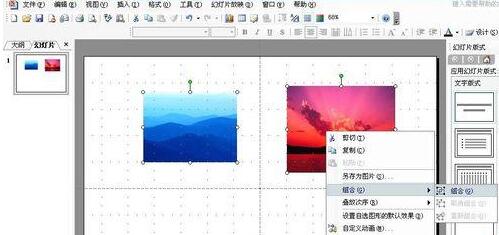 PPT设置两幅图同时做动画效果的操作方法截图