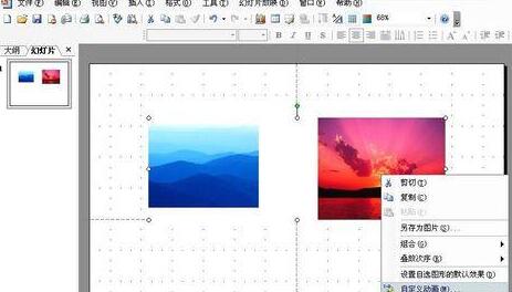 PPT设置两幅图同时做动画效果的操作方法截图